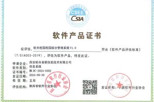 软件产品证书