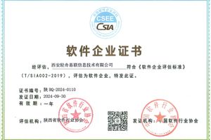 软件企业证书