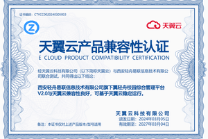 天翼云产品认证