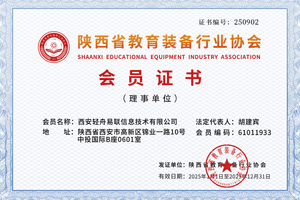 陕西省教育装备协会理事单位