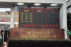 可视化放学系统