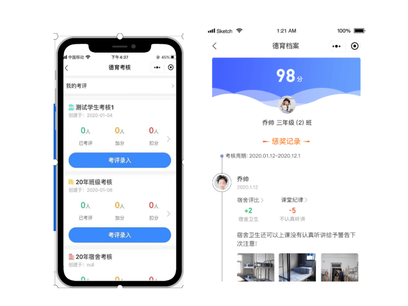 数字化评价，手机端现场录入图片评语