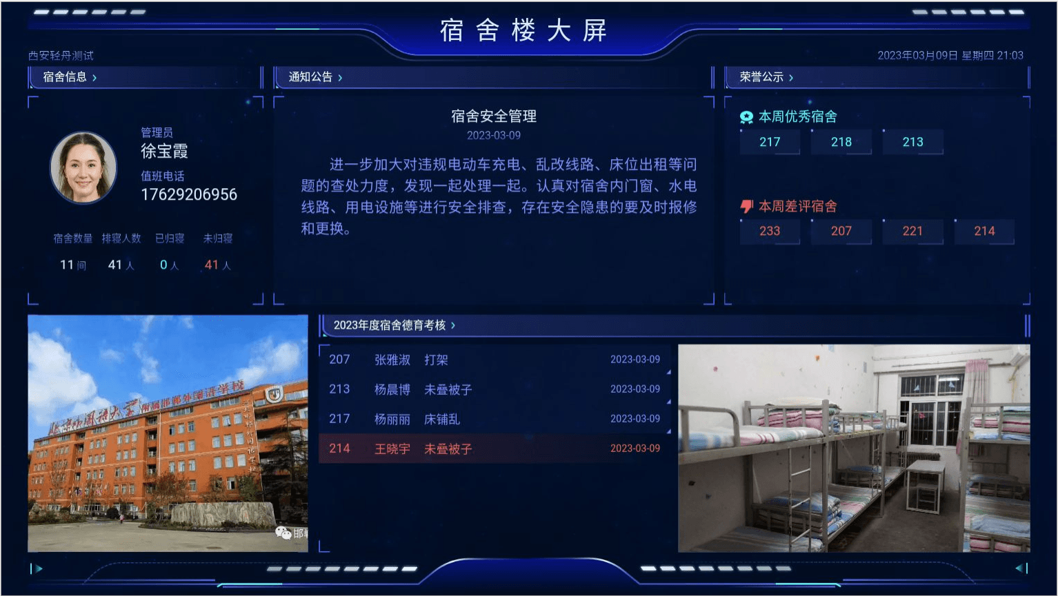 宿舍信息发布大屏，实时发布宿舍基础信息、考勤、通知公告、荣誉流动红旗等