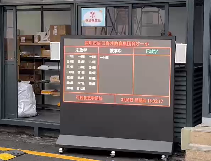 某小学放学管理案例