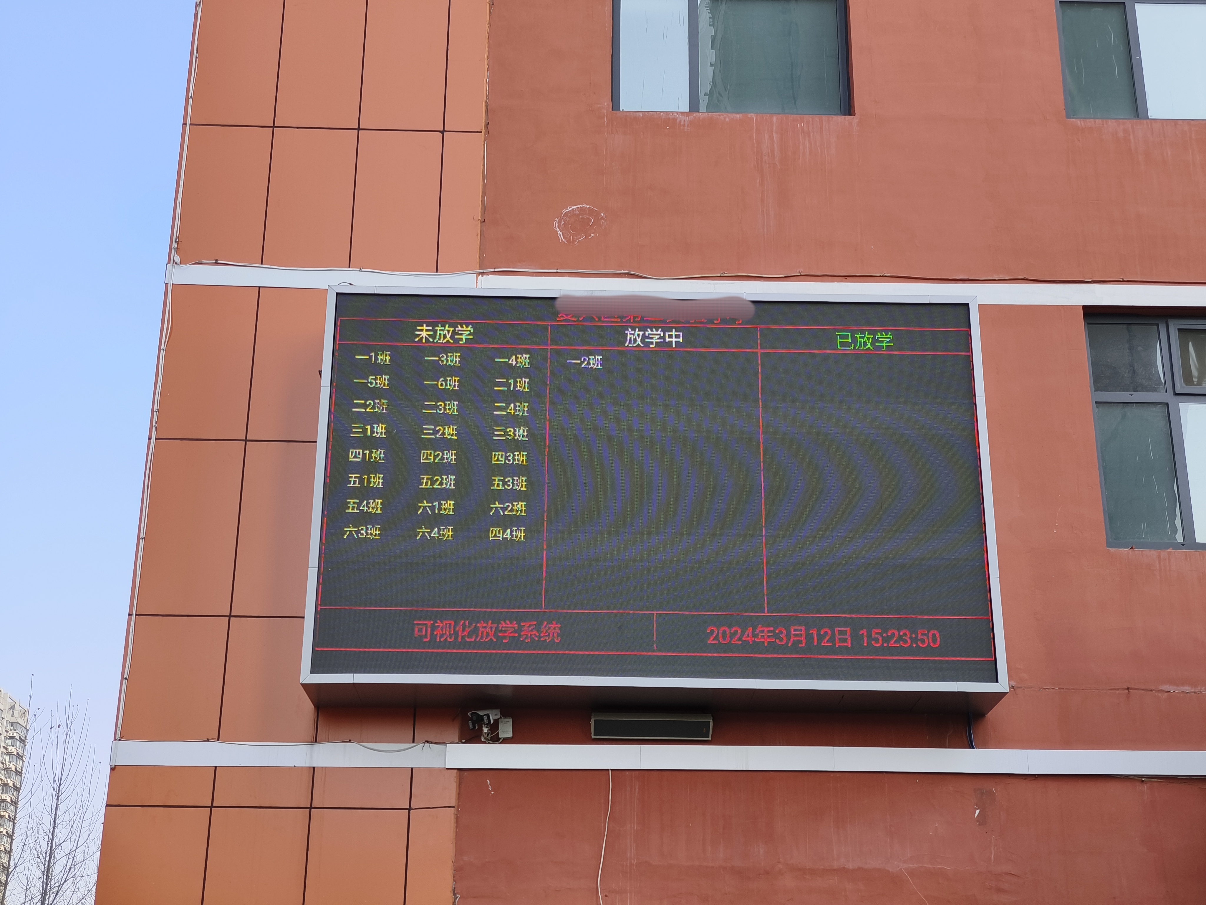 某小学放学管理案例