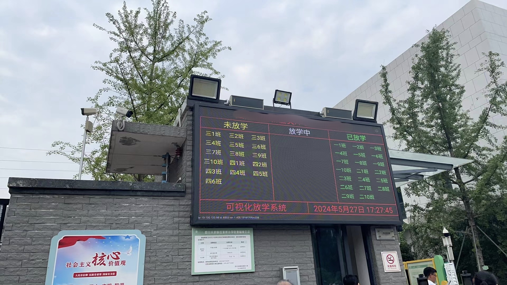 某小学放学管理案例