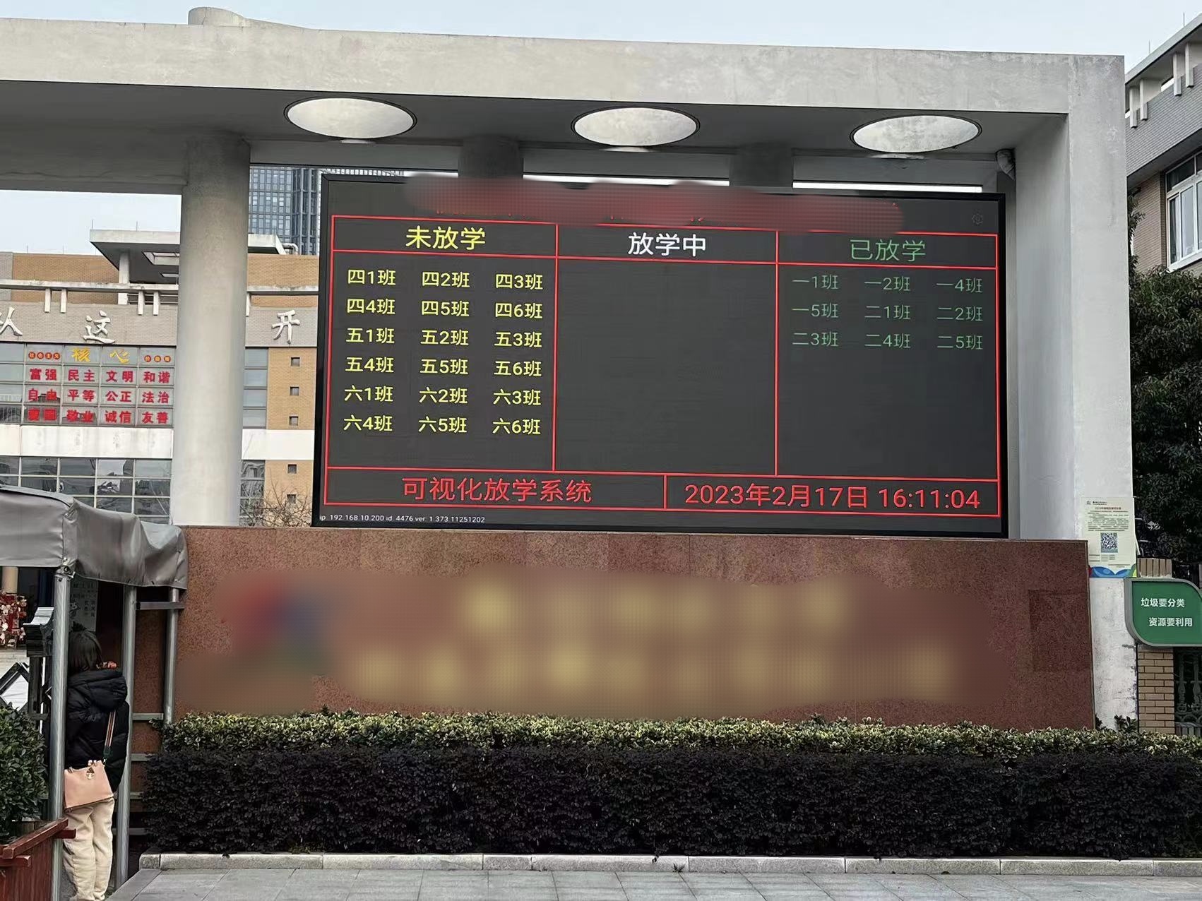 某小学放学管理案例